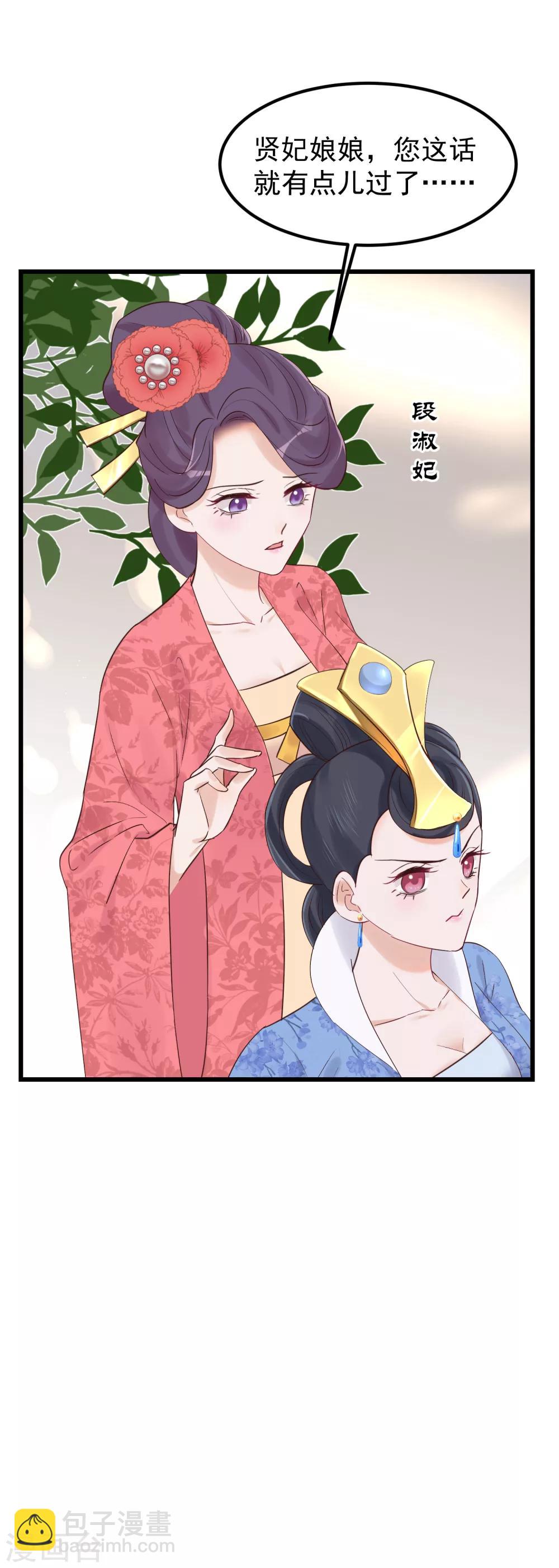 🍼读档皇后 第82话 后宫撕逼 第26页