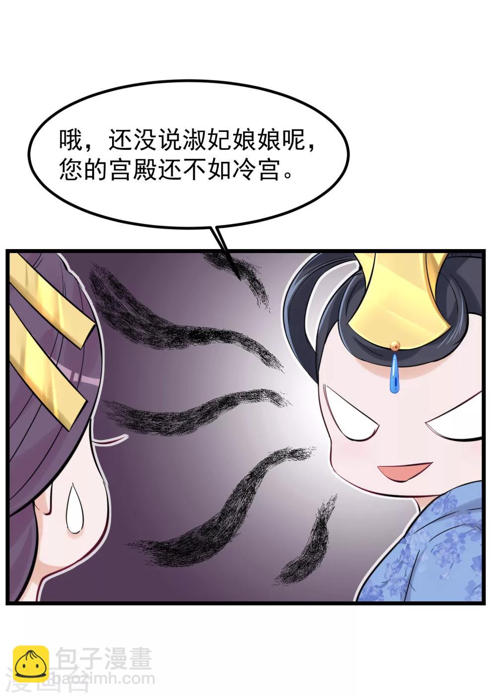 🍼读档皇后 第82话 后宫撕逼 第27页