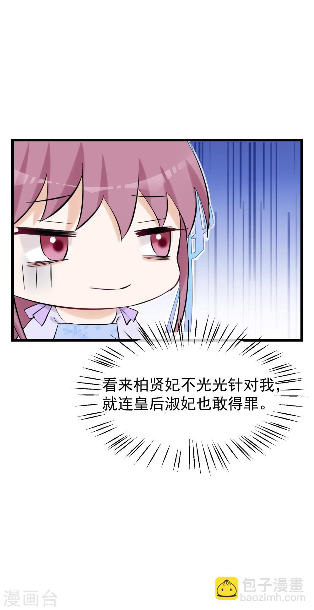 🍼读档皇后 第82话 后宫撕逼 第30页