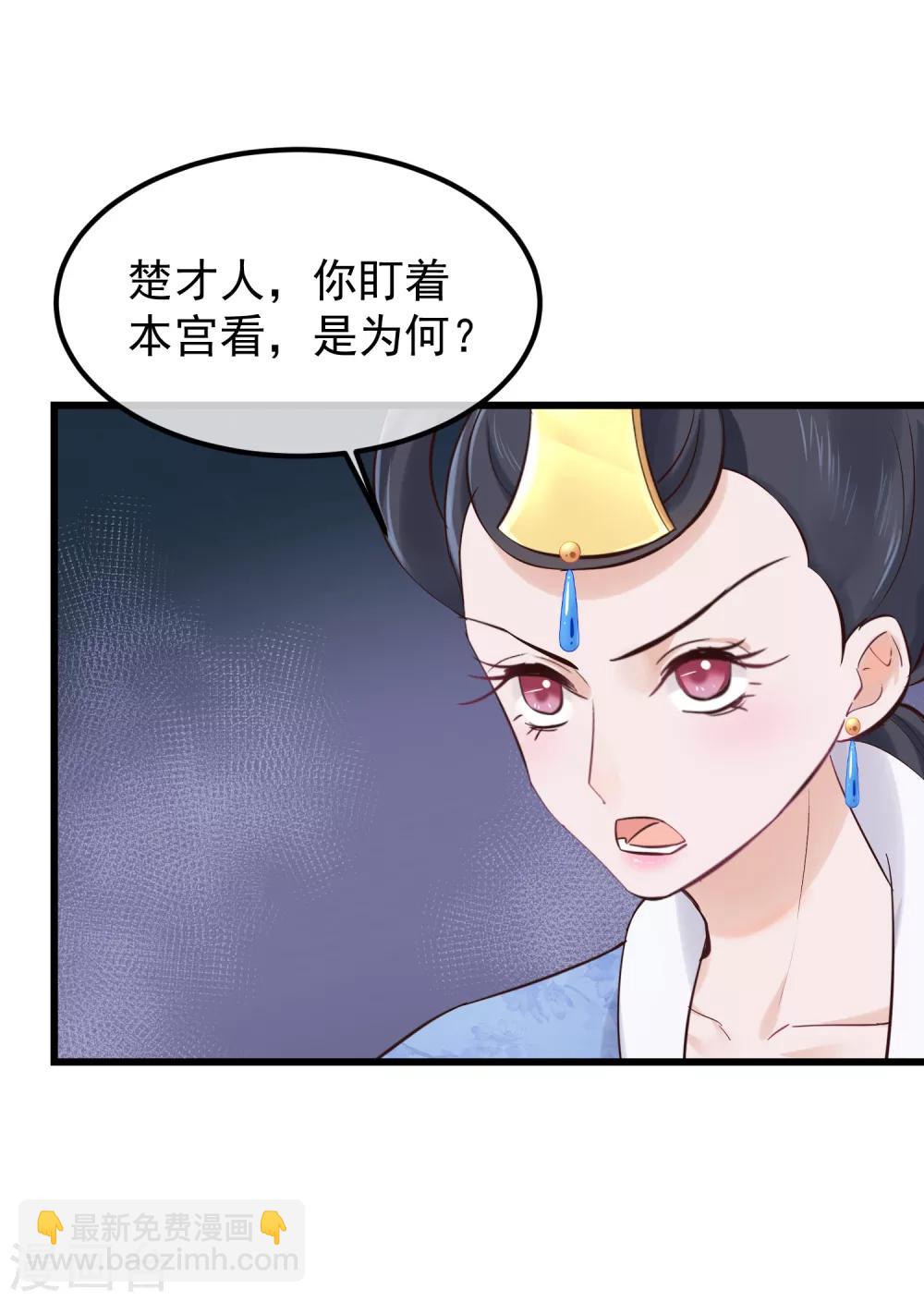 🍼读档皇后 第82话 后宫撕逼 第32页