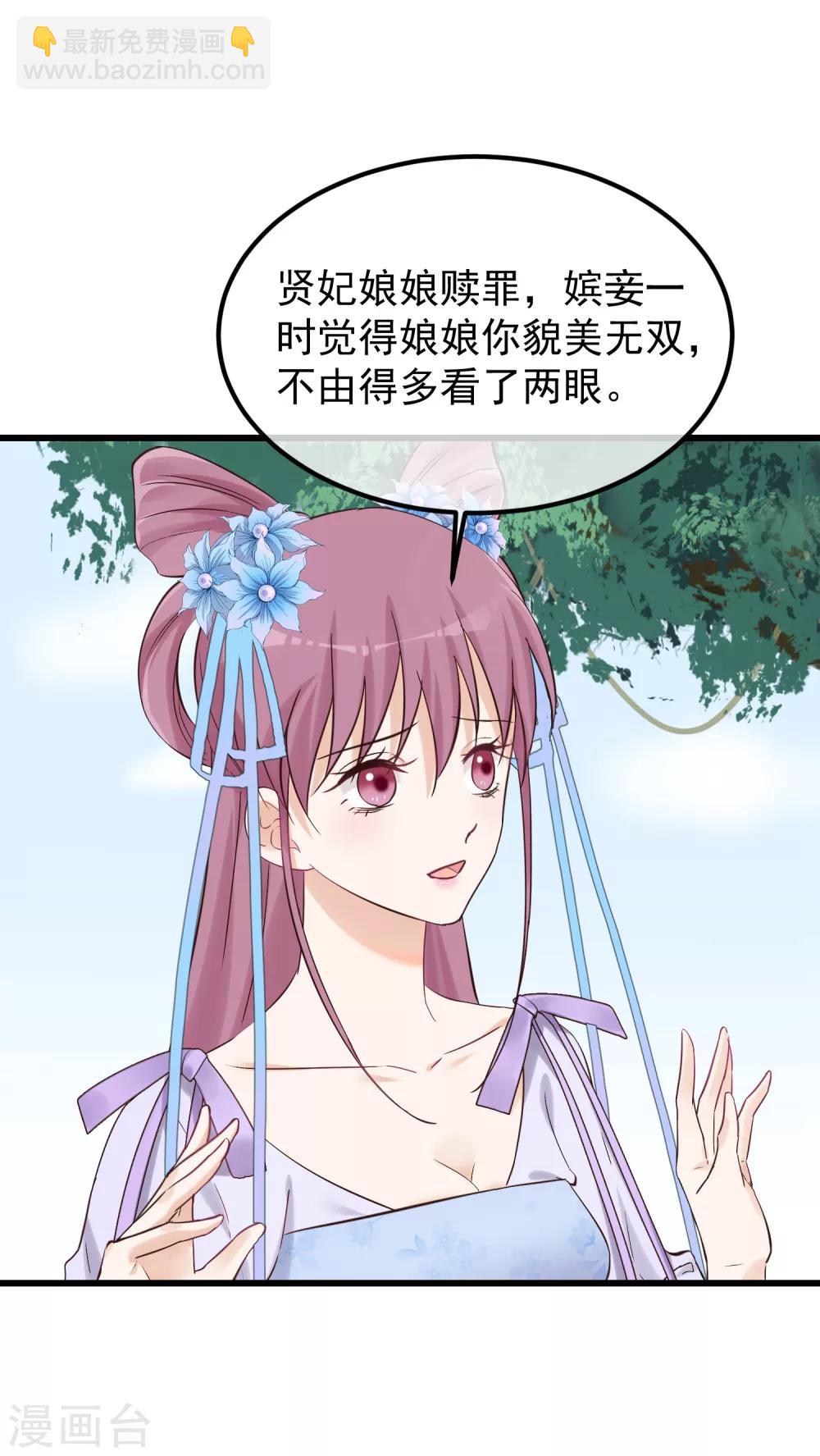 🍼读档皇后 第82话 后宫撕逼 第33页