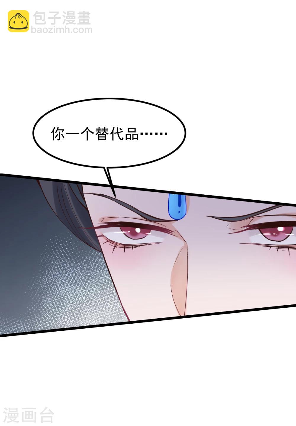 🍼读档皇后 第82话 后宫撕逼 第34页