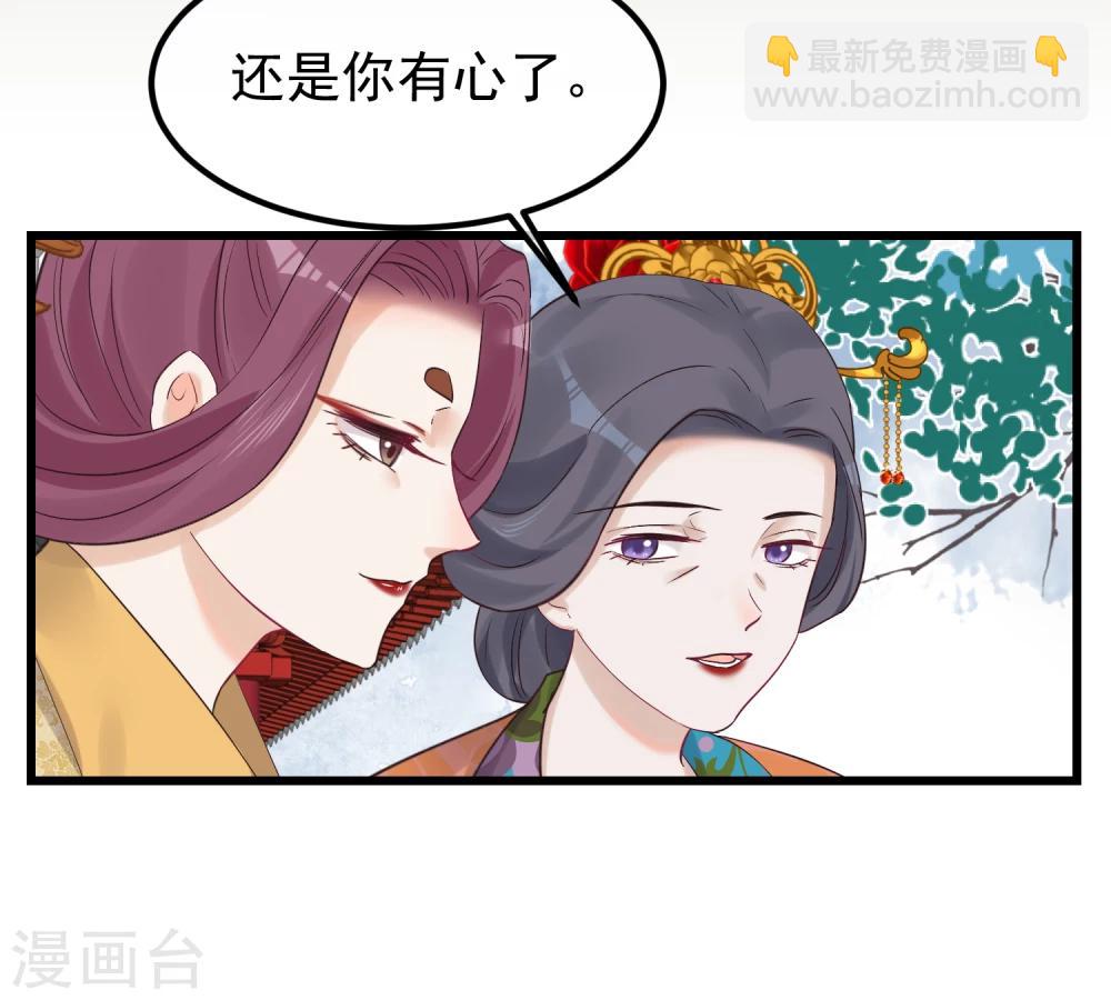 🍼读档皇后 第82话 后宫撕逼 第4页