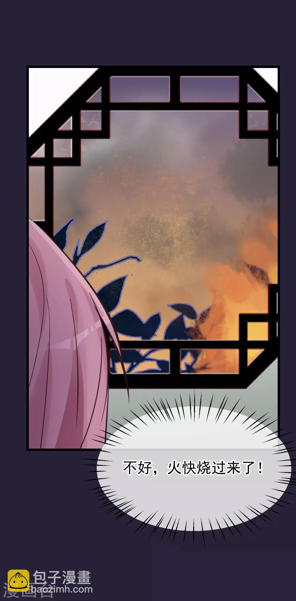 🍼读档皇后 第84话 着火了 第14页
