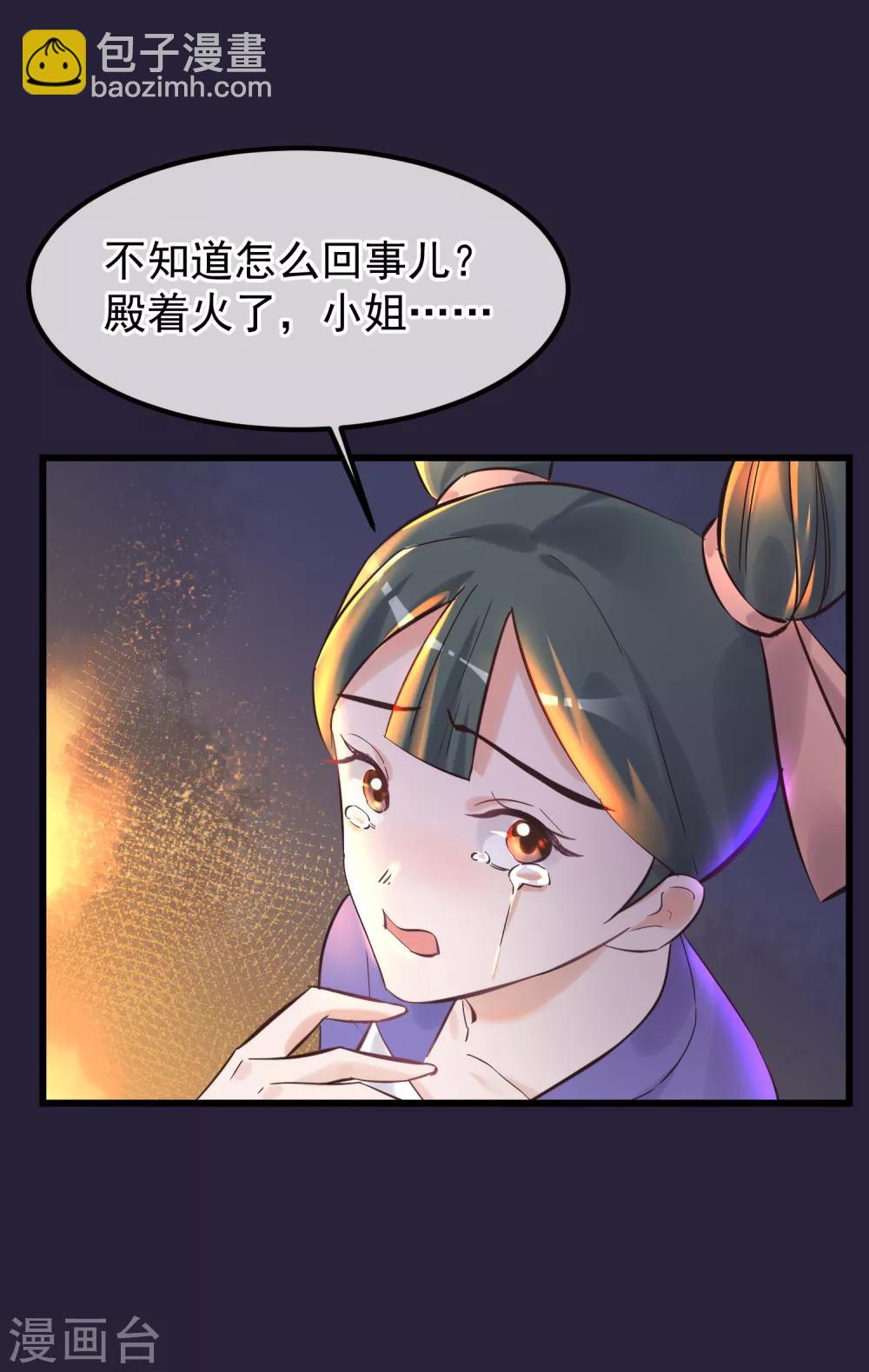 🍼读档皇后 第84话 着火了 第17页