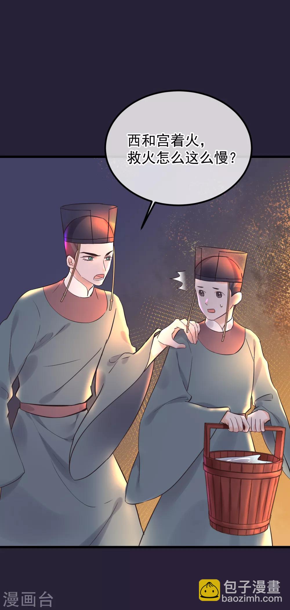 🍼读档皇后 第84话 着火了 第19页