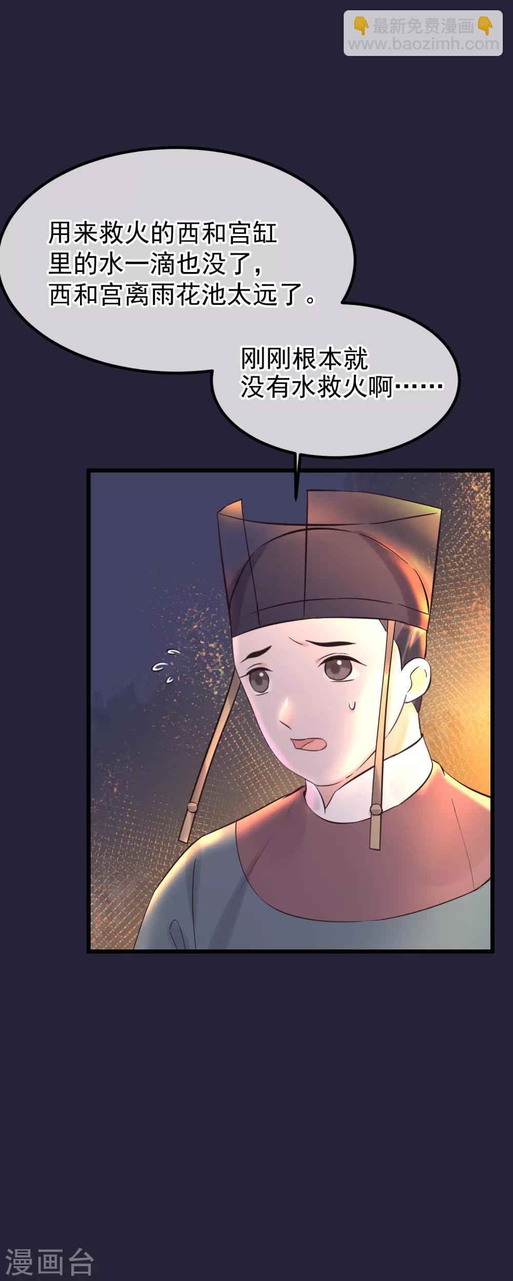 🍼读档皇后 第84话 着火了 第20页