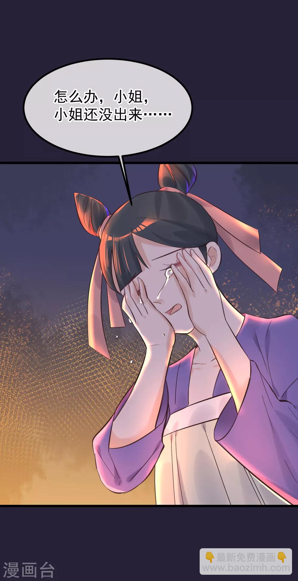 🍼读档皇后 第84话 着火了 第21页