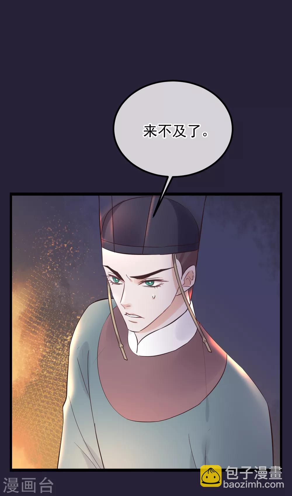 🍼读档皇后 第84话 着火了 第23页