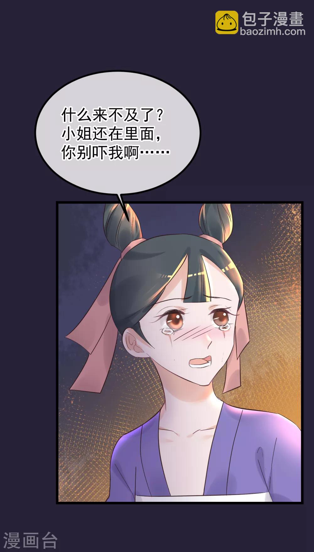 🍼读档皇后 第84话 着火了 第24页