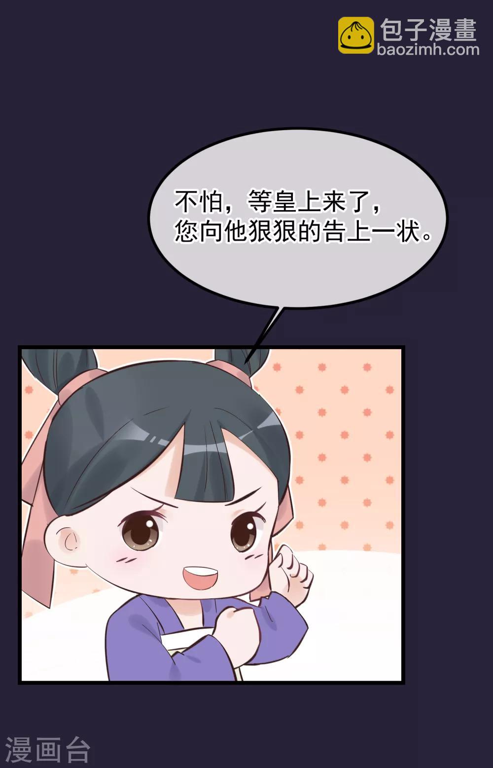 🍼读档皇后 第84话 着火了 第6页