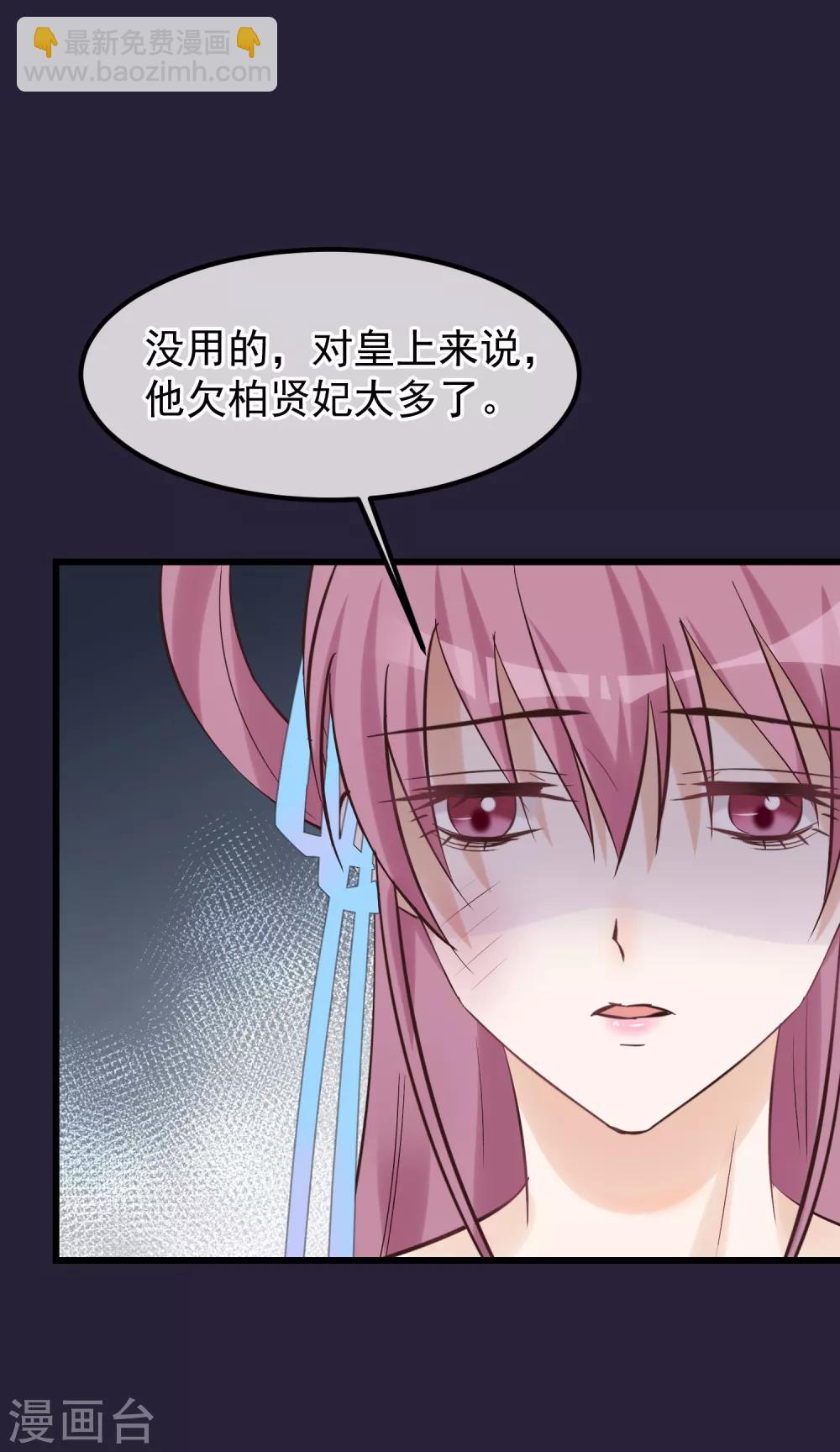 🍼读档皇后 第84话 着火了 第7页