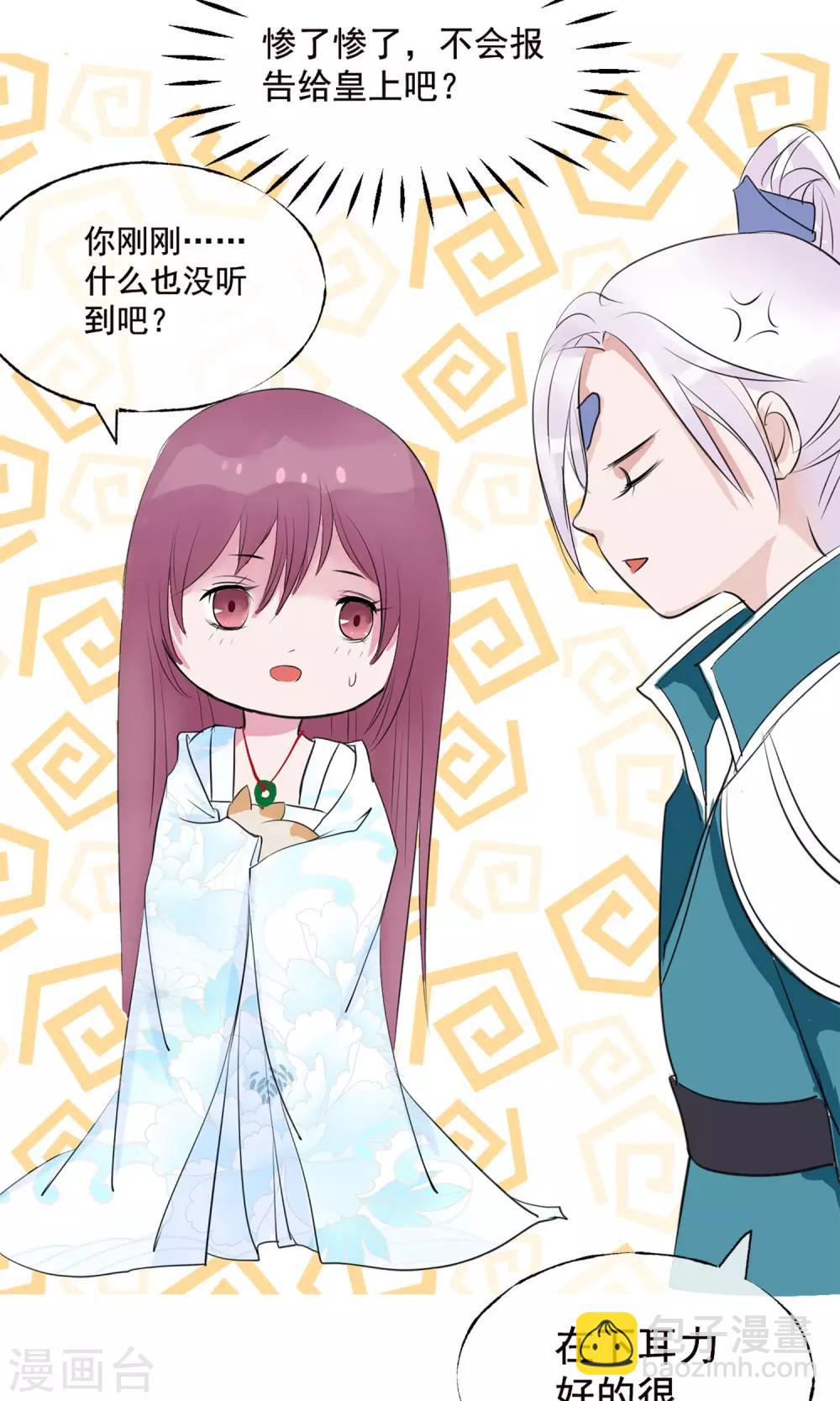 🍼读档皇后 第9话 哪里来的高手 第10页