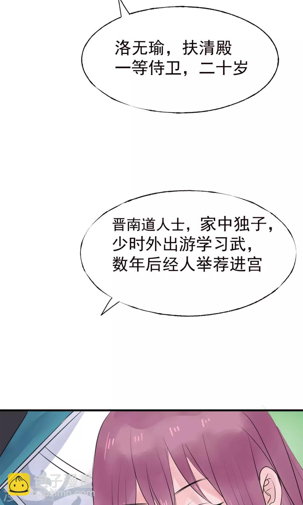 🍼读档皇后 第9话 哪里来的高手 第24页