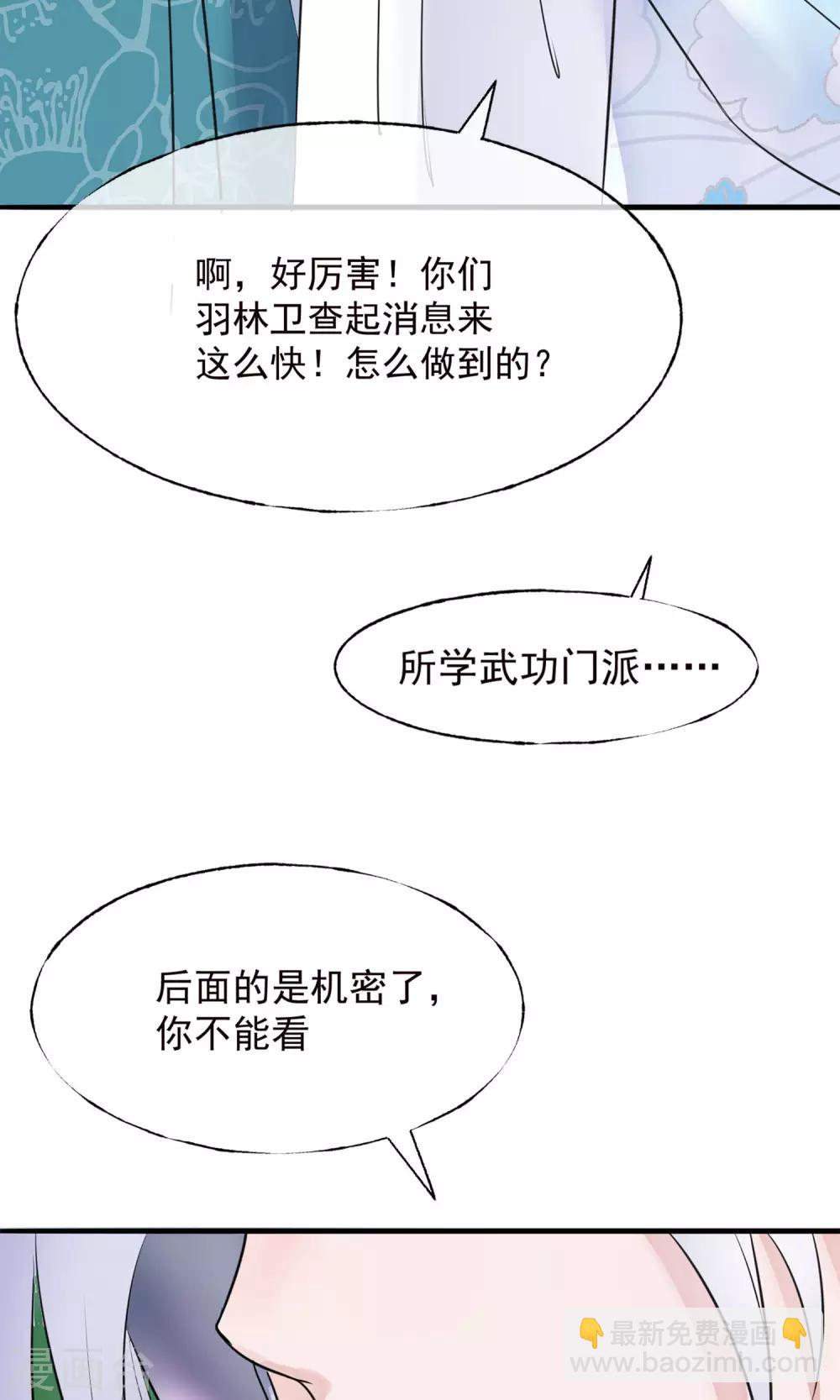 🍼读档皇后 第9话 哪里来的高手 第26页