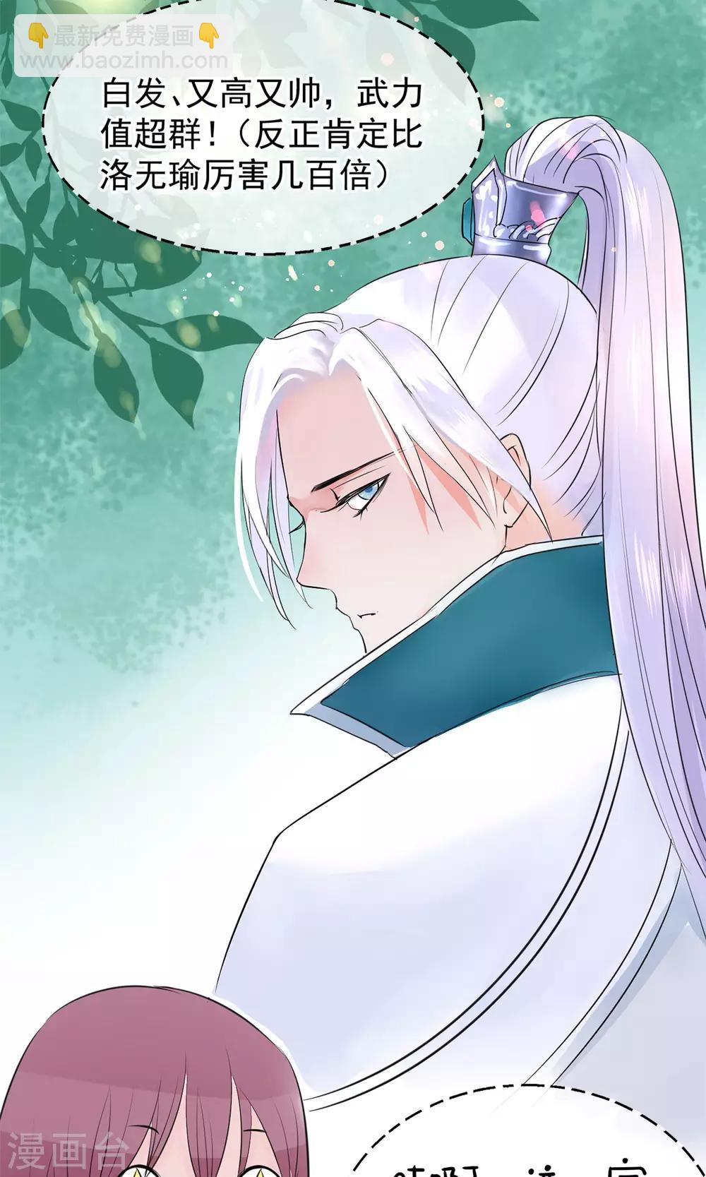 🍼读档皇后 第9话 哪里来的高手 第3页