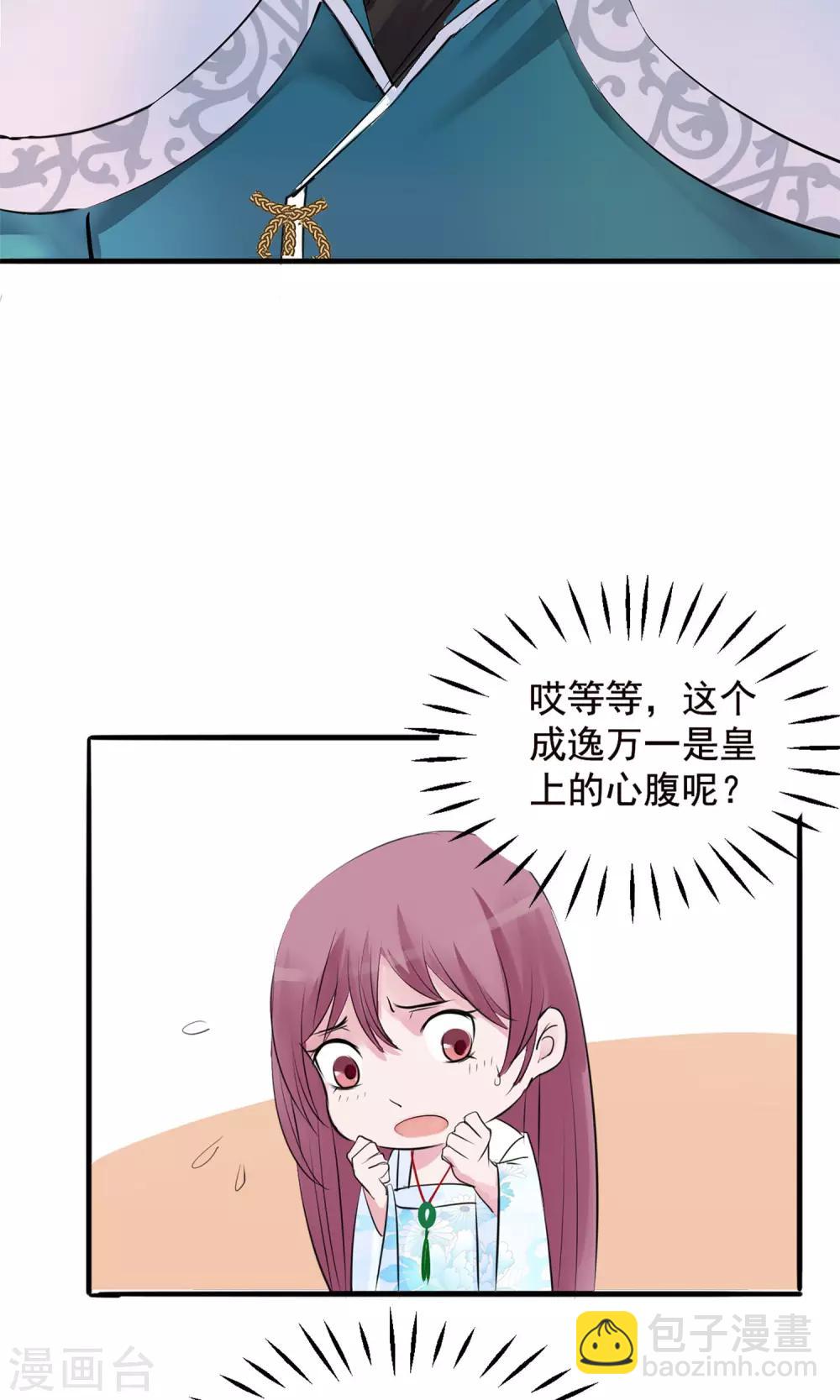 🍼读档皇后 第9话 哪里来的高手 第9页