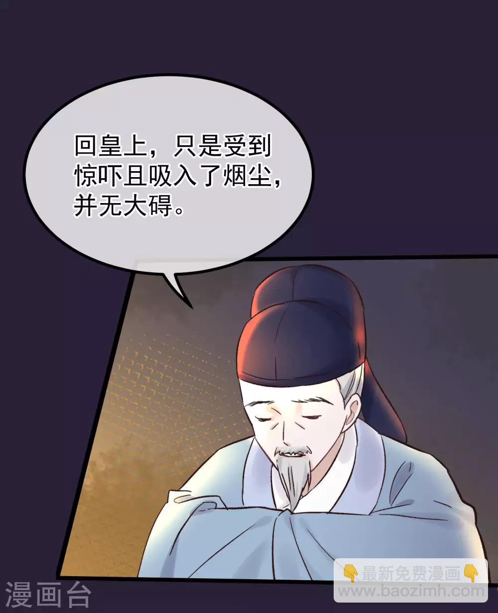 🍼读档皇后 第86话 皇帝的坚持 第22页