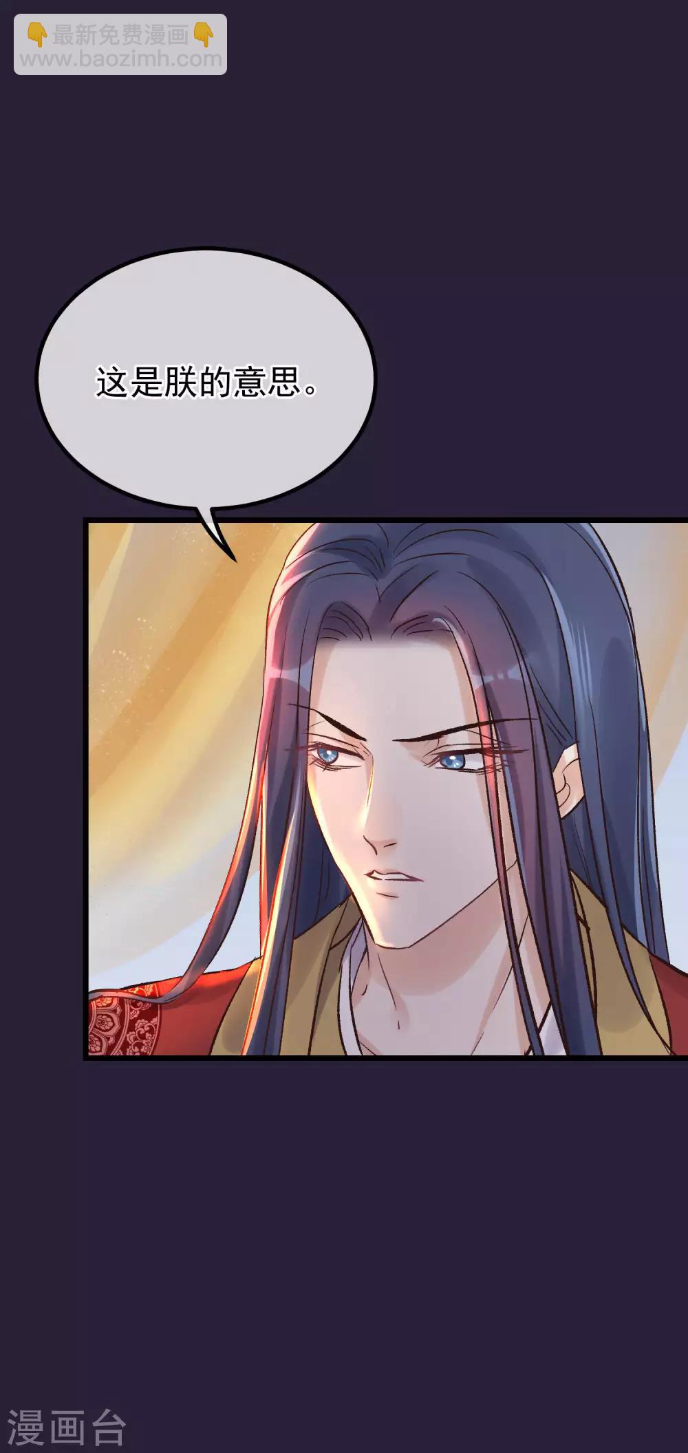 🍼读档皇后 第86话 皇帝的坚持 第28页
