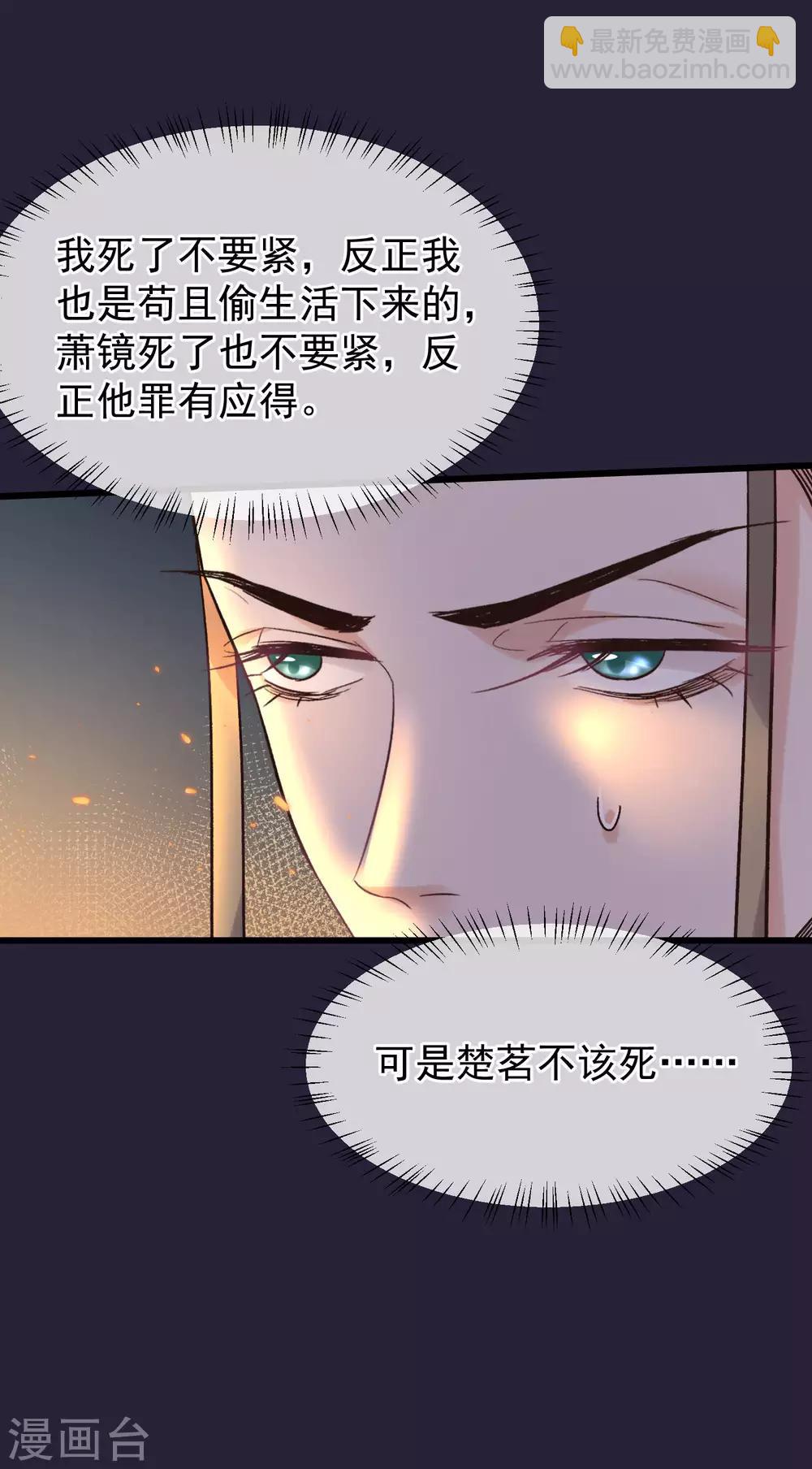 🍼读档皇后 第86话 皇帝的坚持 第3页
