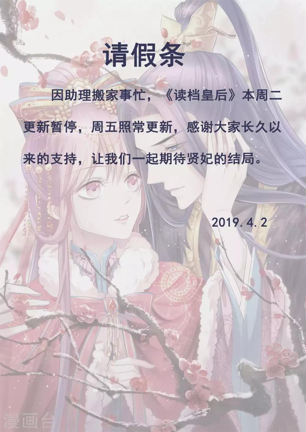 🍼读档皇后 4月2日请假条 第1页