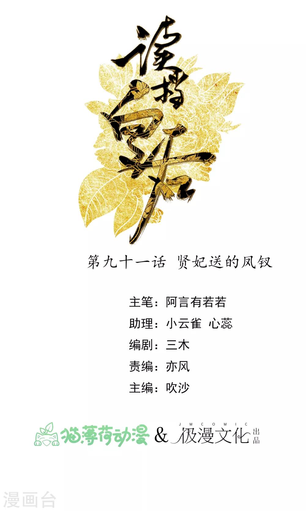 🍼读档皇后 第91话 贤妃送的凤钗 第1页