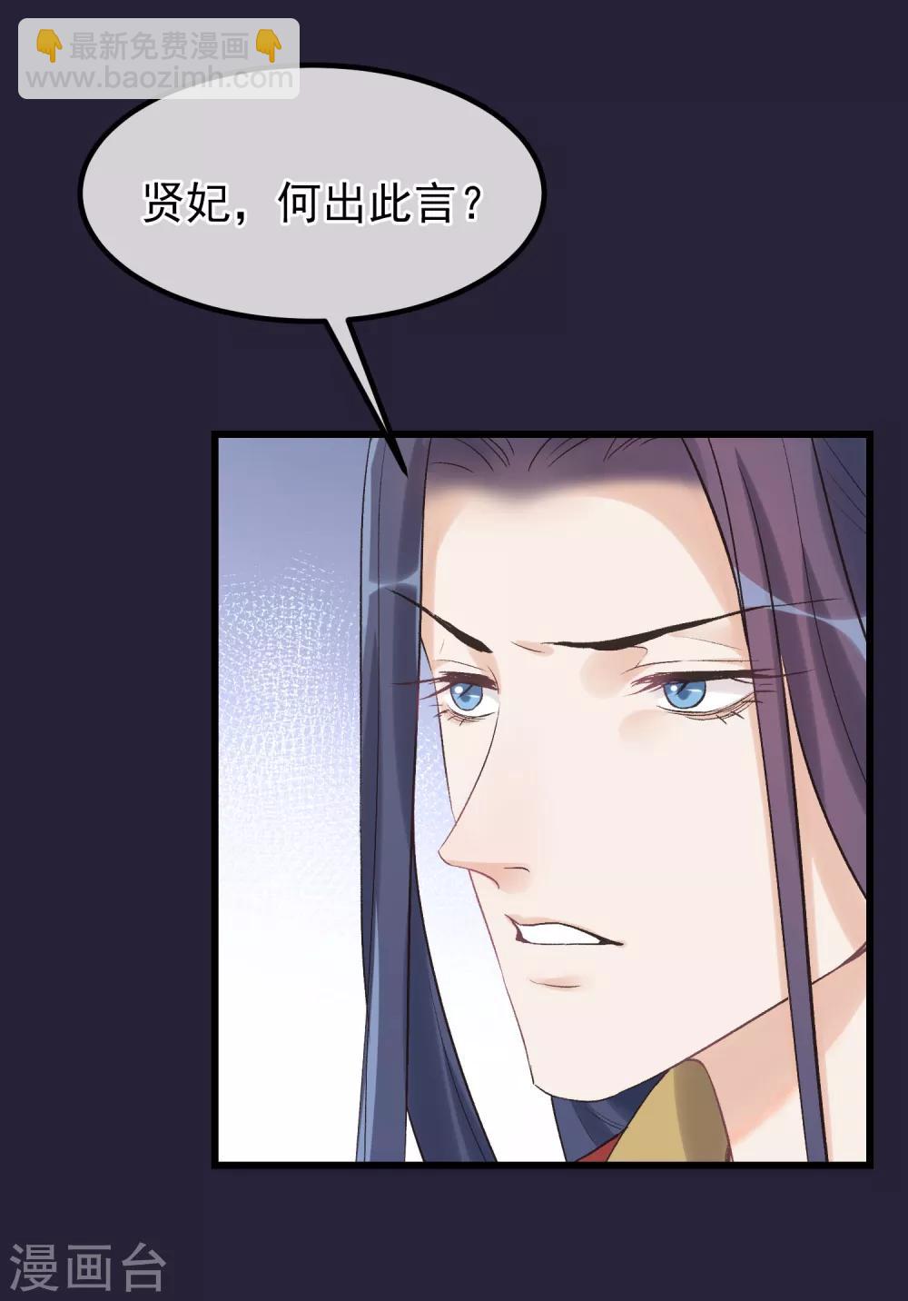 🍼读档皇后 第91话 贤妃送的凤钗 第10页