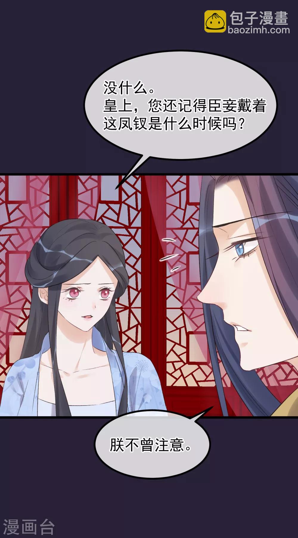 🍼读档皇后 第91话 贤妃送的凤钗 第11页