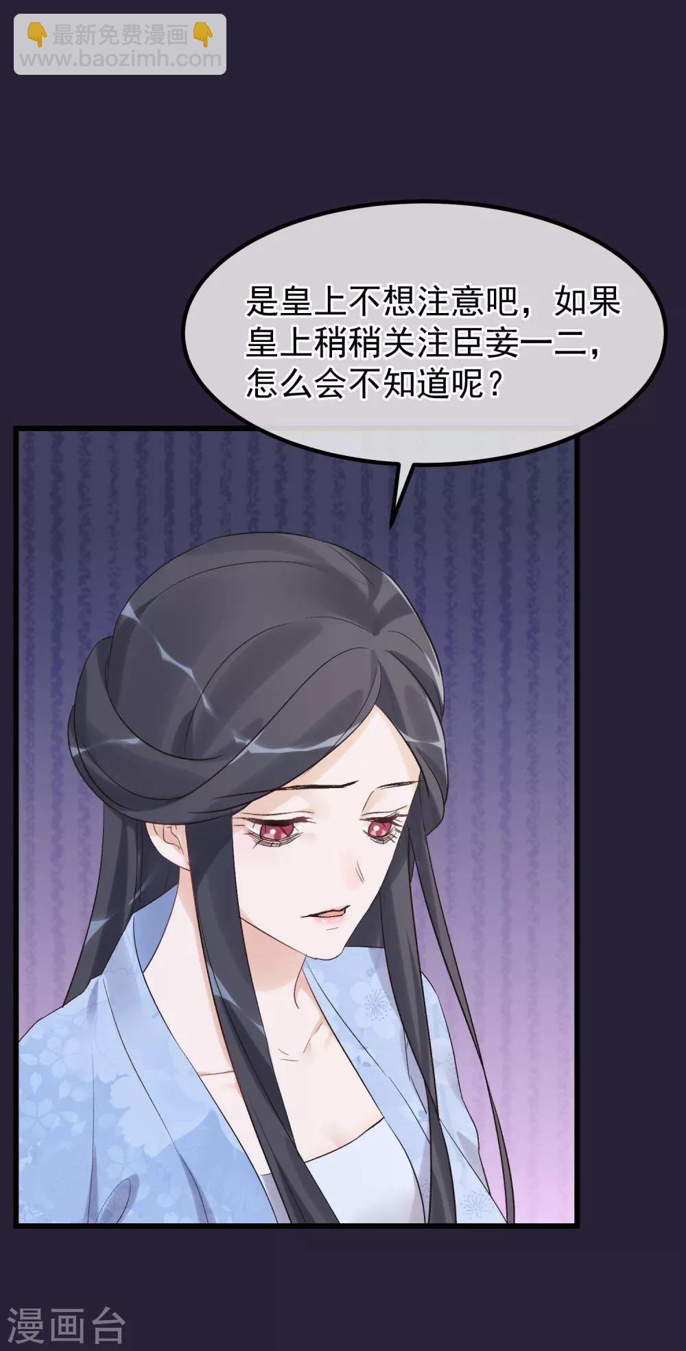 🍼读档皇后 第91话 贤妃送的凤钗 第12页