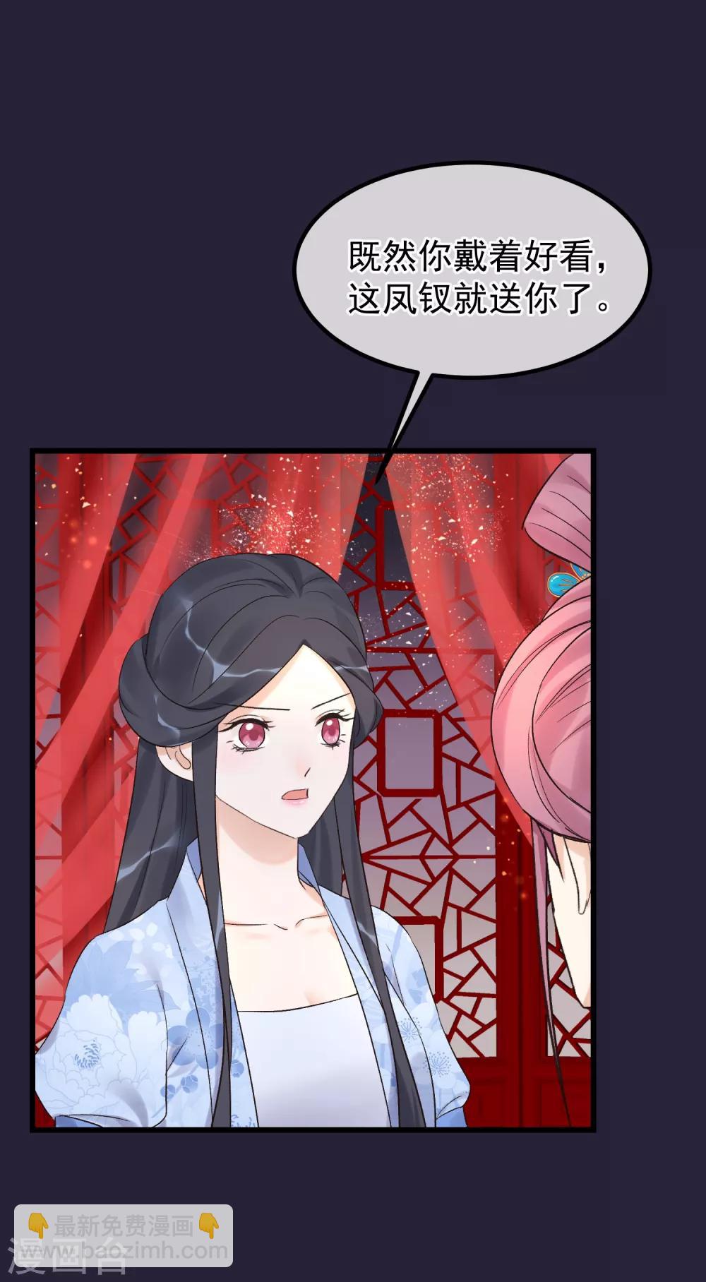 🍼读档皇后 第91话 贤妃送的凤钗 第16页