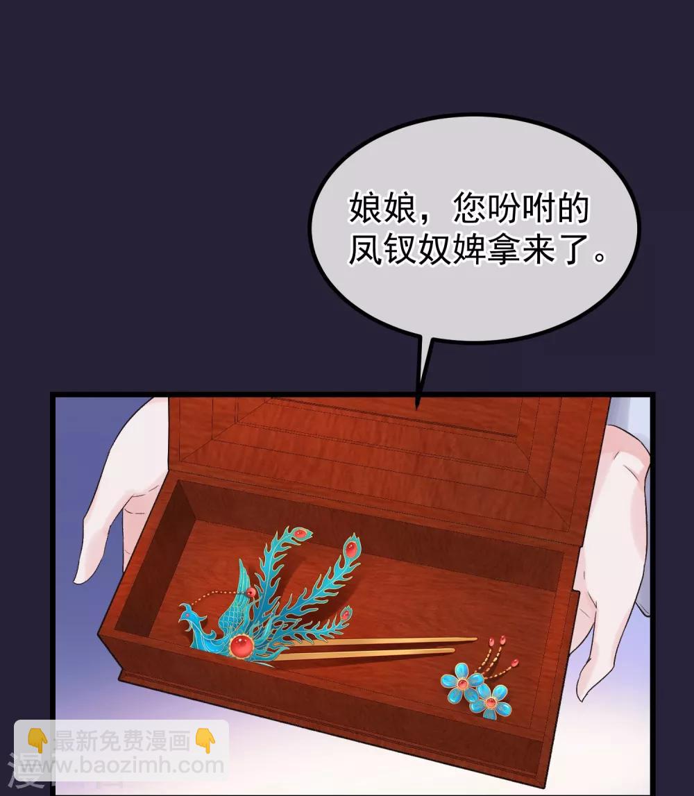 🍼读档皇后 第91话 贤妃送的凤钗 第2页
