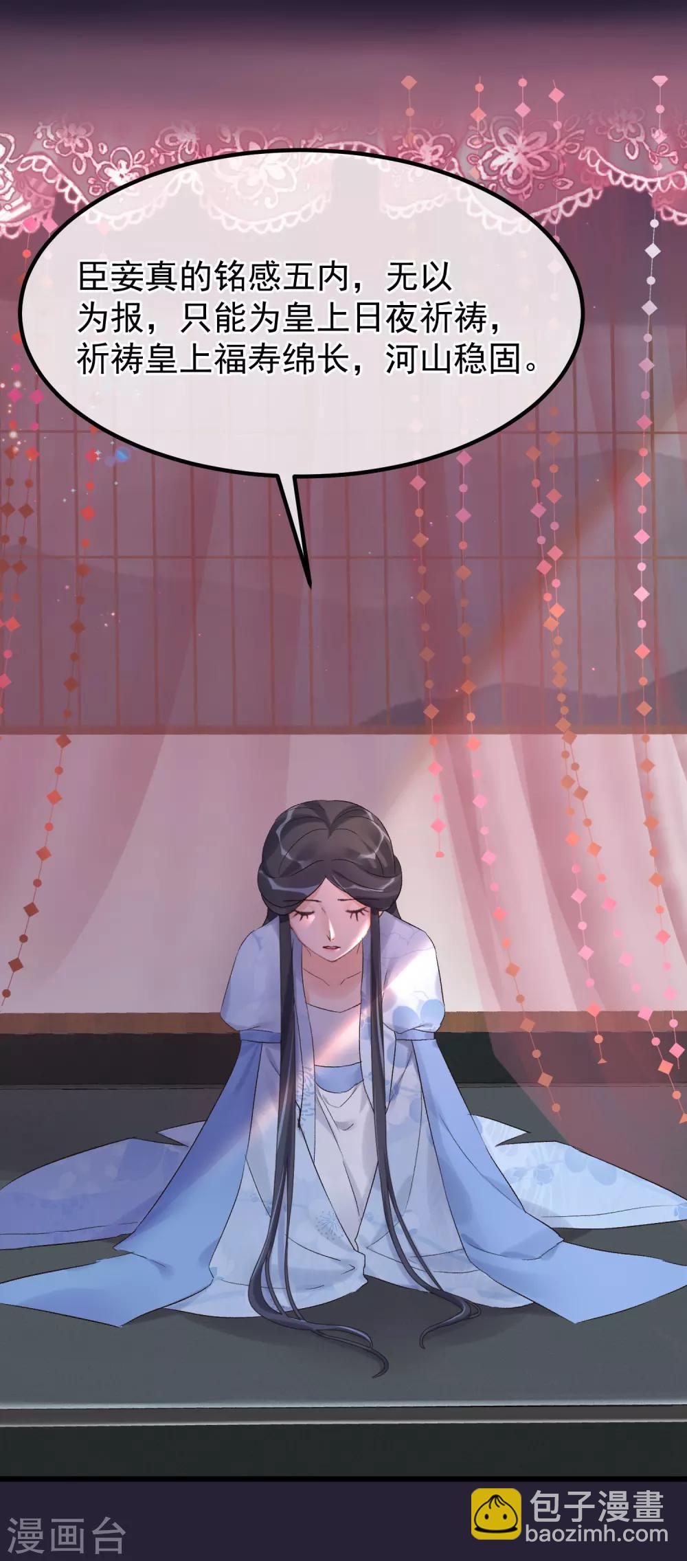 🍼读档皇后 第91话 贤妃送的凤钗 第21页
