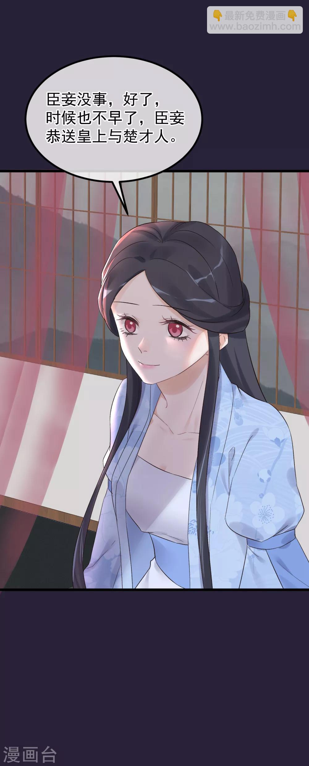 🍼读档皇后 第91话 贤妃送的凤钗 第23页
