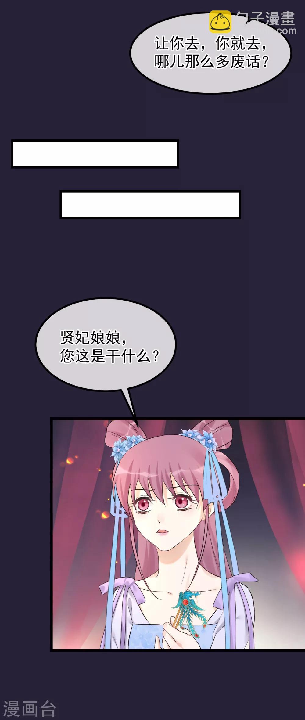🍼读档皇后 第91话 贤妃送的凤钗 第5页