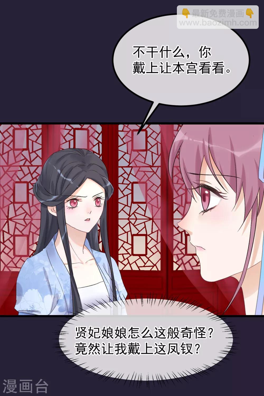 🍼读档皇后 第91话 贤妃送的凤钗 第6页