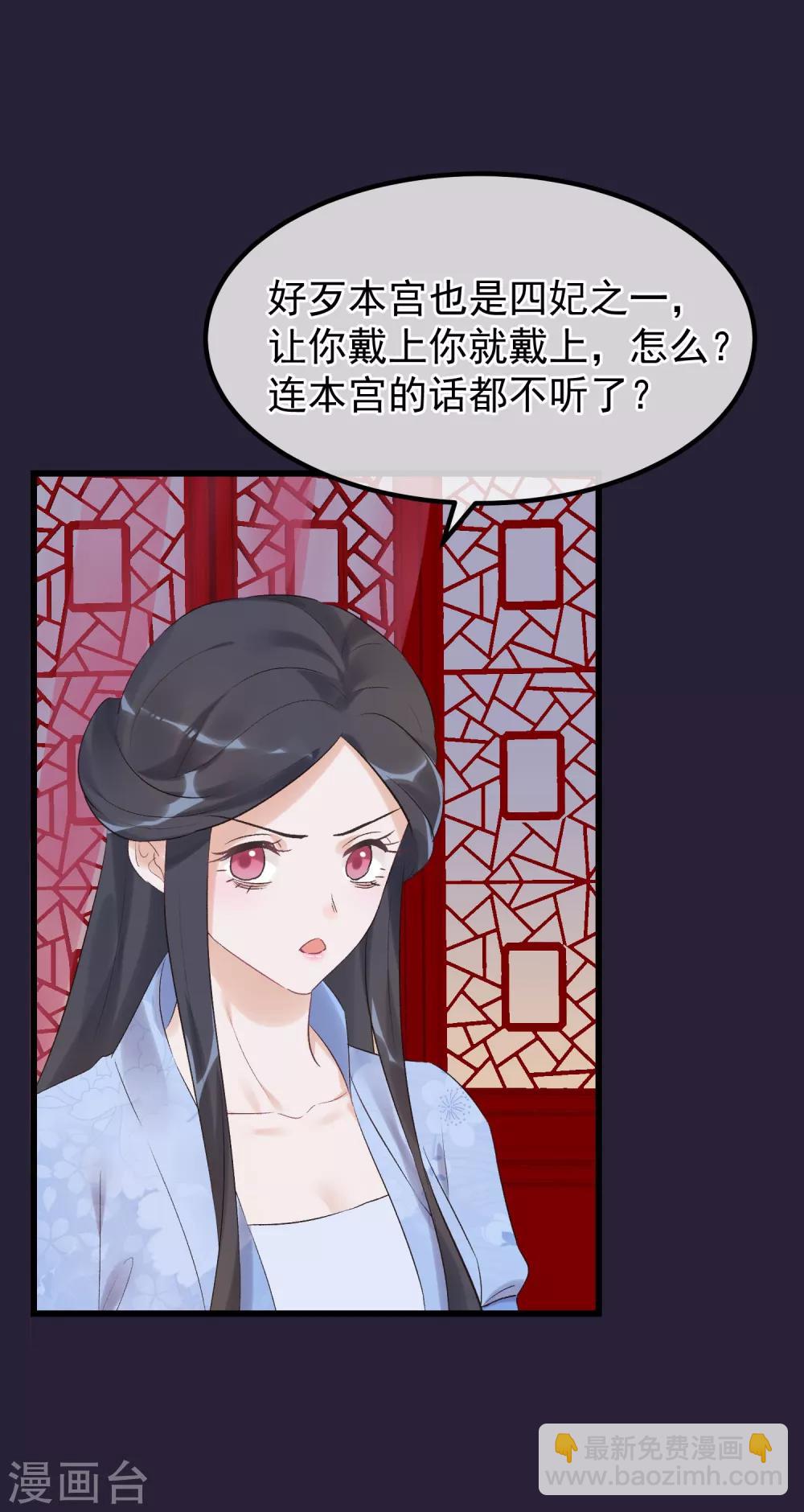 🍼读档皇后 第91话 贤妃送的凤钗 第7页