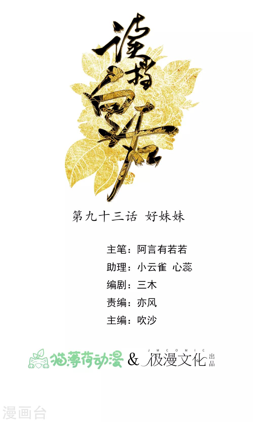 🍼读档皇后 第93话 好妹妹 第1页