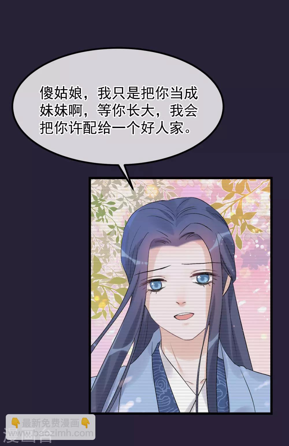🍼读档皇后 第93话 好妹妹 第10页
