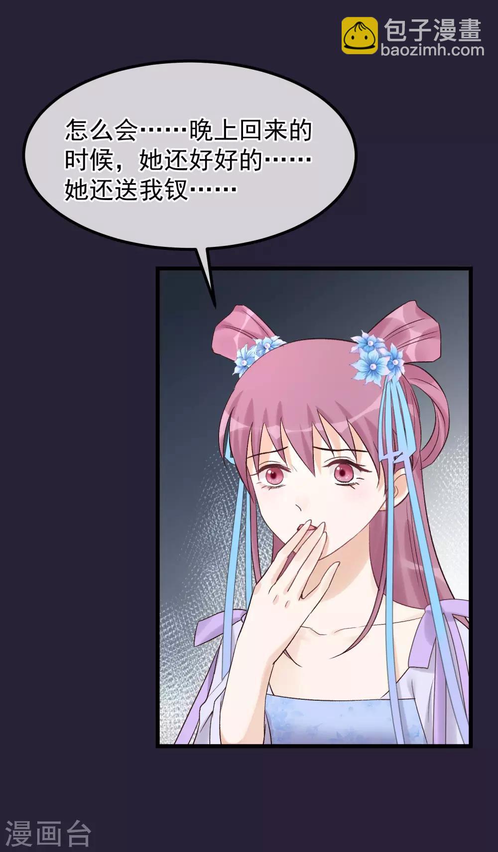 🍼读档皇后 第93话 好妹妹 第3页