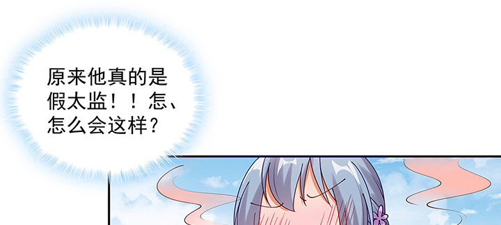 106话 你竟然不是太监！(1/3)-第106话
