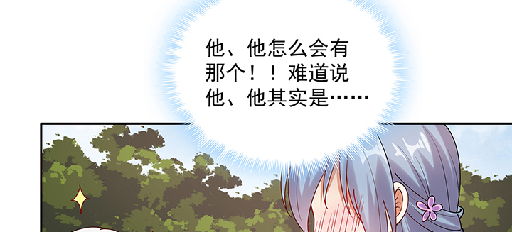 106话 你竟然不是太监！(1/3)-第106话