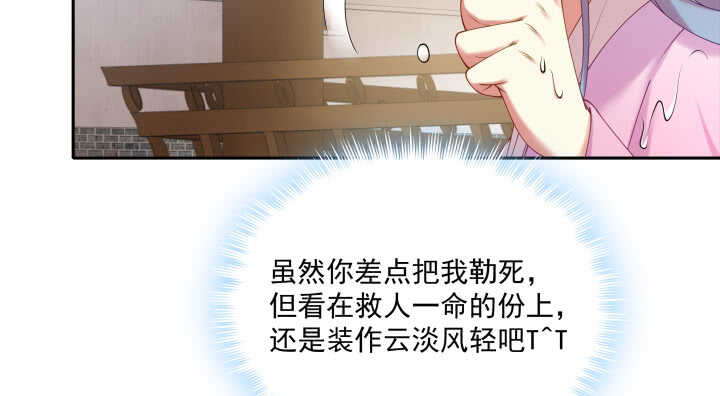 52话 你倒挺会享受(1/3)-第52话