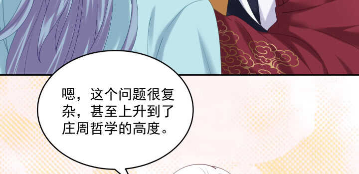 54话 调情懂不懂？(1/3)-第54话