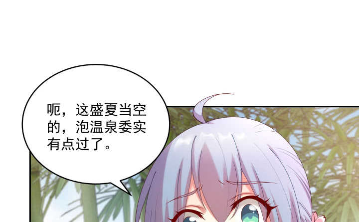 56话 要不要一起泡温泉？(1/3)-第56话
