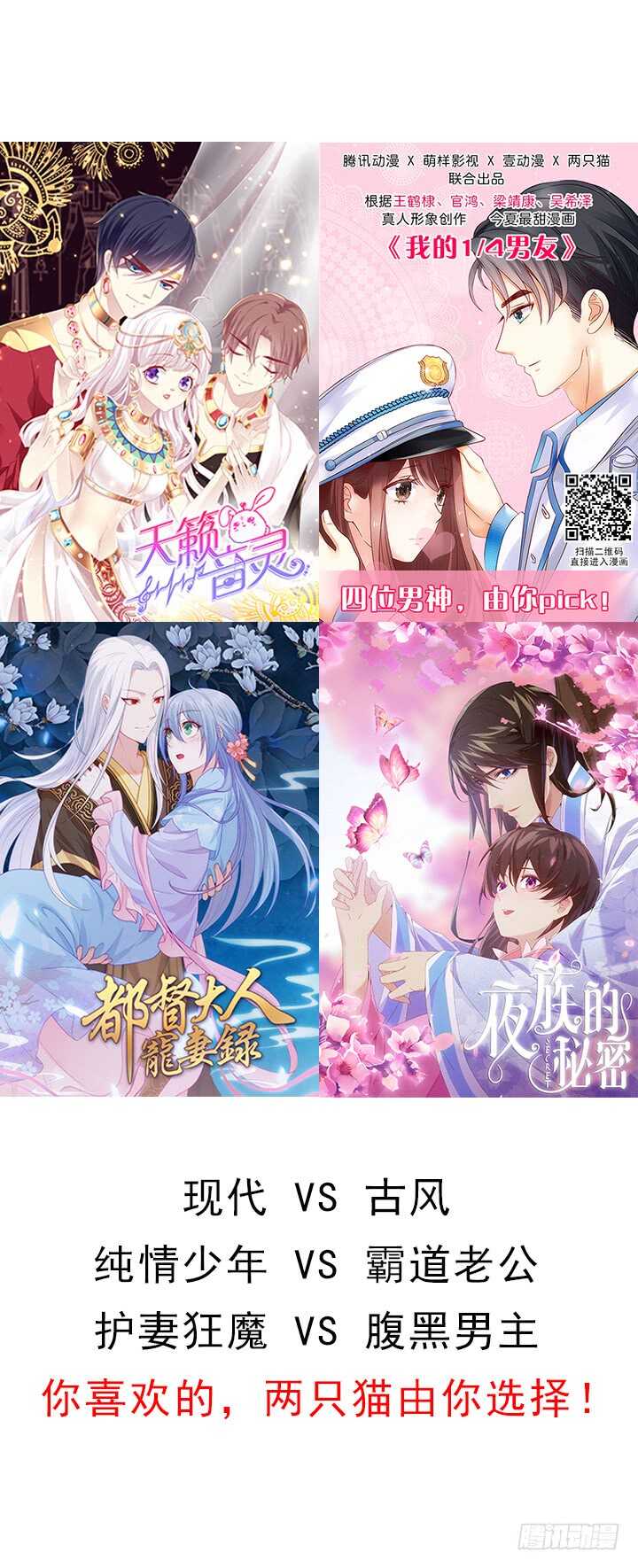 68话 夫人怕不是忘记今晚的事？(1/3)-第68话