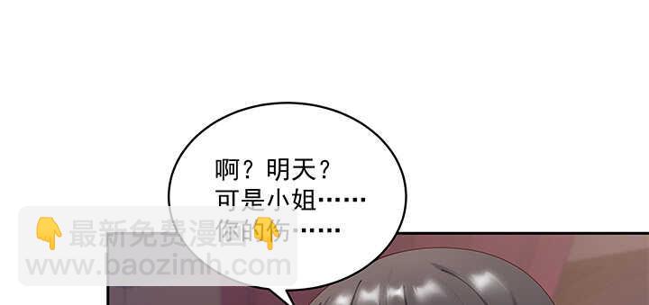 68话 夫人怕不是忘记今晚的事？(1/3)-第68话