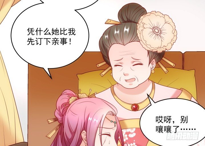 8话 我要嫁给太监？！(1/4)-第8话