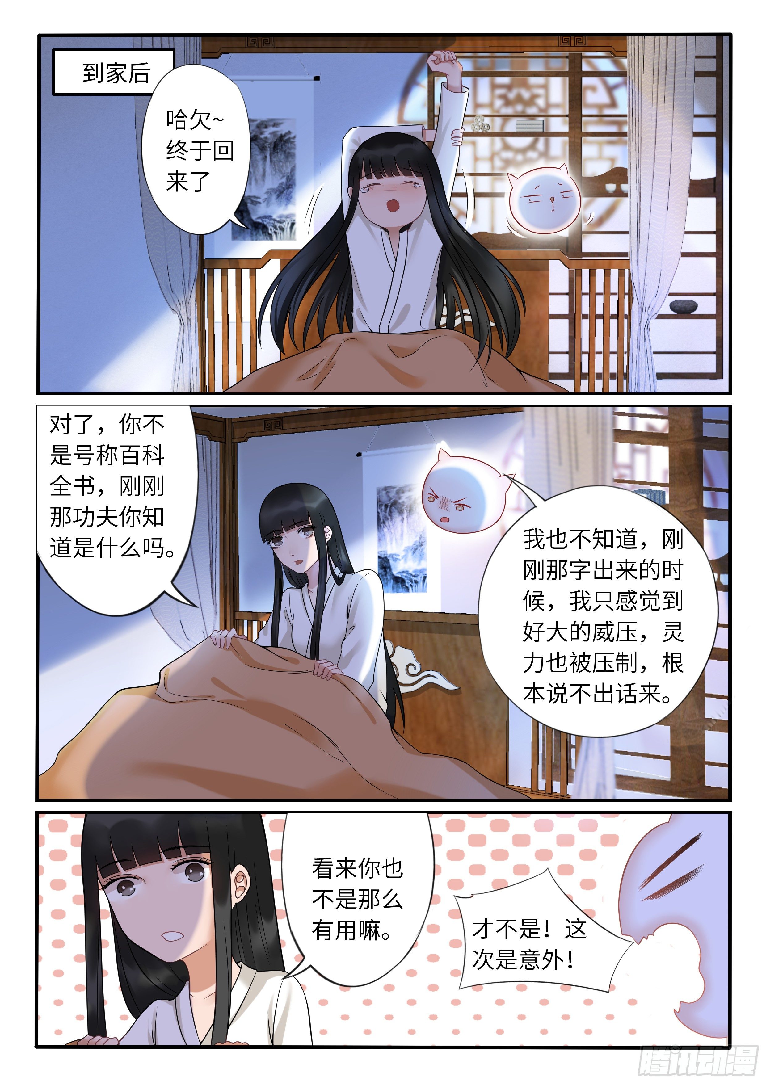 遇到鬼魂了-第20话