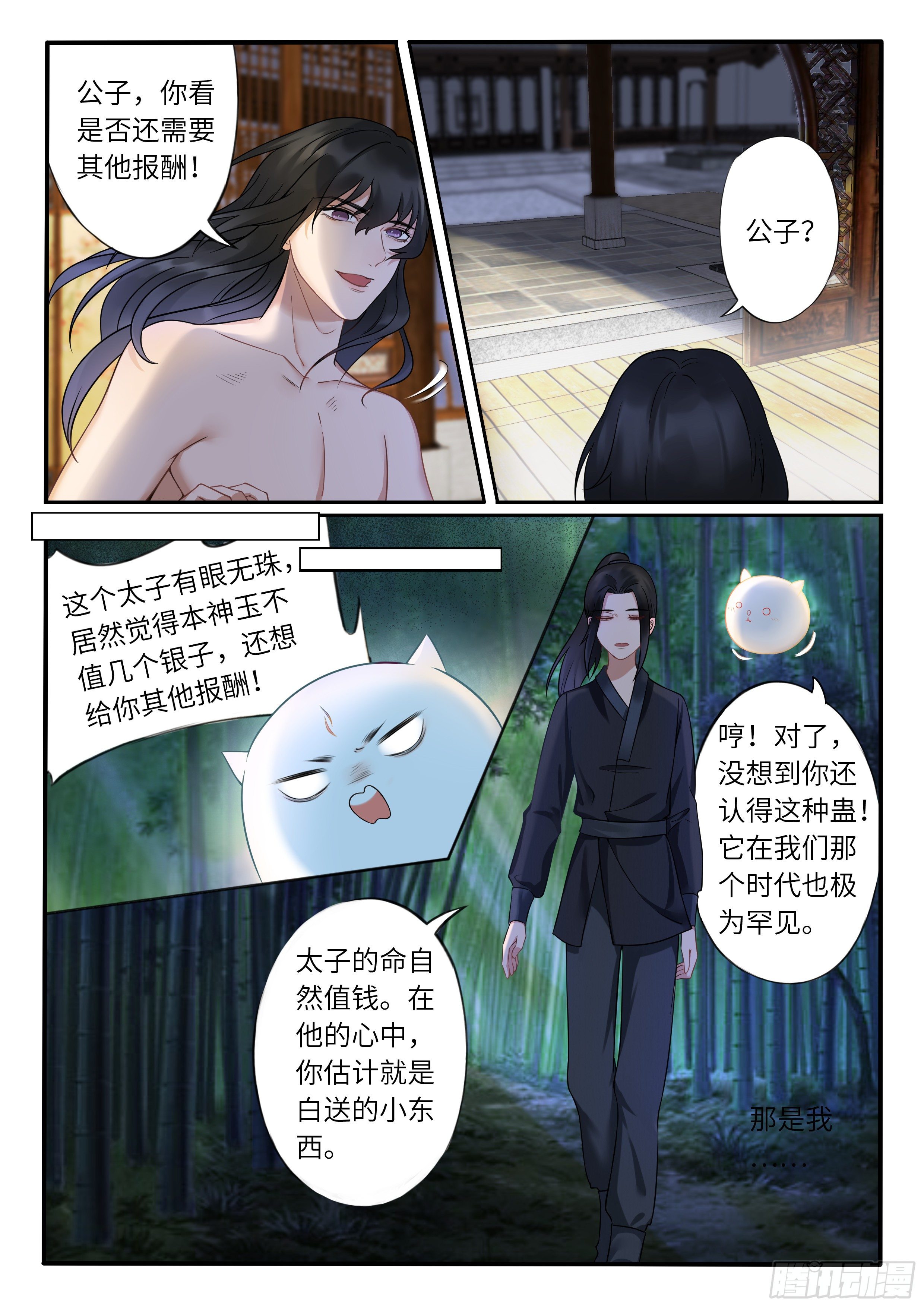 遇到鬼魂了-第20话