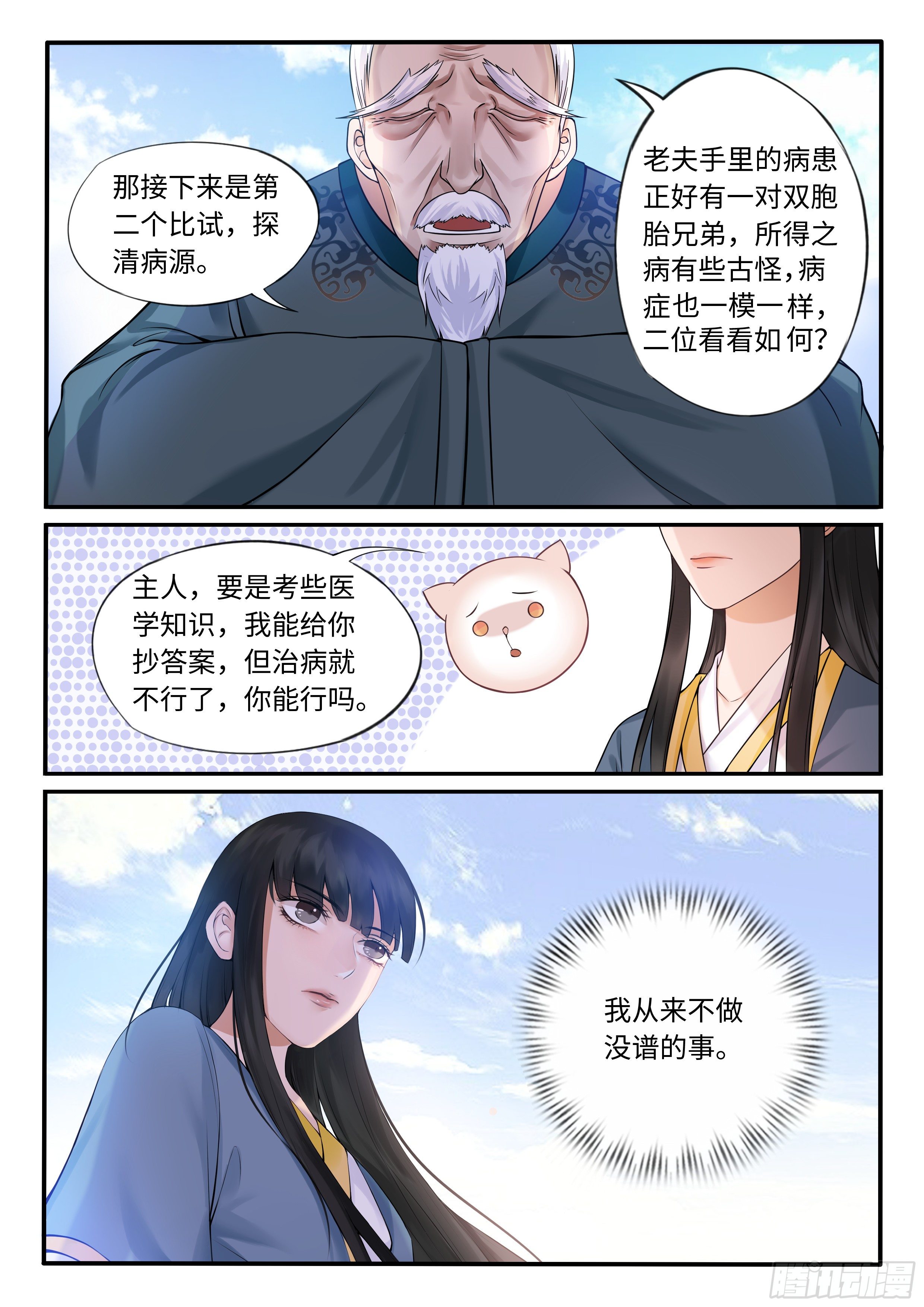 自作多情的圣女-第28话